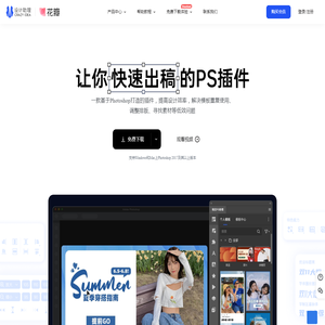 稿定设计助理PS插件