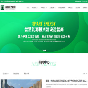西部绿色能源科技(重庆)有限公司