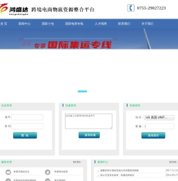深圳鸿盛达国际货运代理有限公司