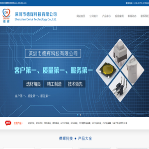 深圳市德辉科技有限公司