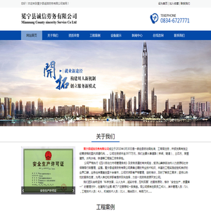 冕宁县诚信劳务有限公司