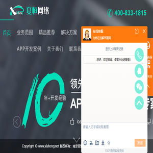 南京夏恒网络系统有限公司