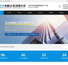 汉沙电梯（江苏）有限公司