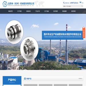 边昂布（杭州）机械密封制造有限公司