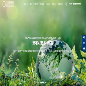 广州华远环保科技有限公司