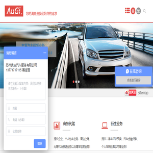 AuGi汽车服务（苏州）有限公司