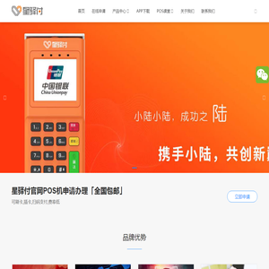 星驿付微智能pos机申请办理官网