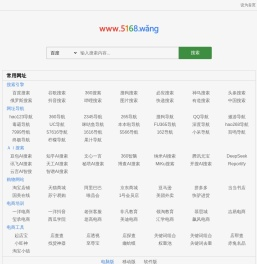5168网址导航,上网导航,网址大全,网页导航,网站导航