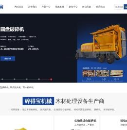 木材树枝粉碎机
