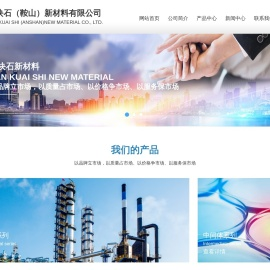 三块石(鞍山)新材料有限公司