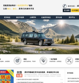 灵车出租【殡葬车租赁