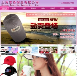 上海置森帽业有限公司
