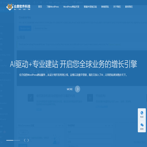 常州Wordpress+ai建站
