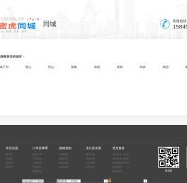 【同城】一站式信息聚合平台