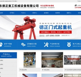 广东德正重工机械设备有限公司