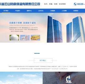 山东省云山防腐保温有限责任公司