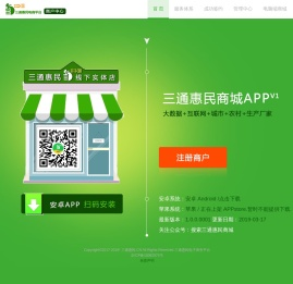 三通惠民电子商务平台