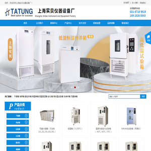 上海实贝仪器设备厂,干燥箱,烘箱,培养箱,试验箱