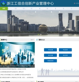 浙江工信合创新产业管理中心