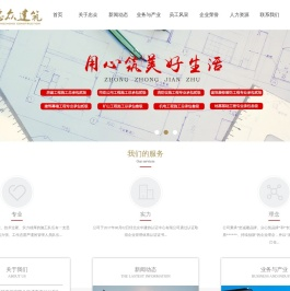 山西忠众建筑工程有限公司