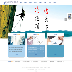 武汉凌达知识产权事务所