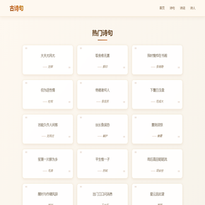 古诗句网