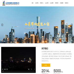 山东祥地建筑工程有限公司