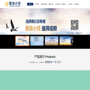 惠信小贷首页,成都市武候惠信小额贷款有限责任公司