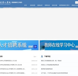 渤海大学人事处