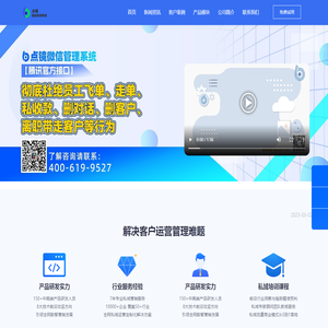 企业微信【点镜SCRM管理系统】