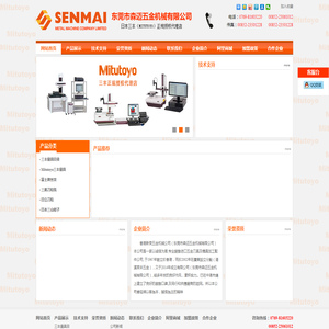 东莞市森迈五金机械有限公司