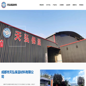 成都市天弘保温材料有限公司