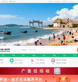 威海生活网