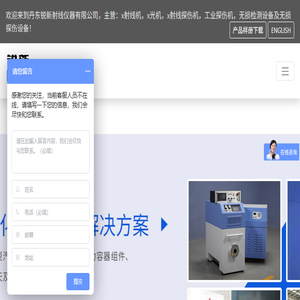 无损探伤检测设备