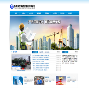 福建省祥睿建设集团有限公司