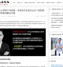 恋爱攻心操控术