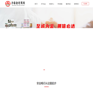 沙县金达机动车驾驶员培训有限公司