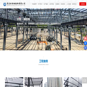 重庆环恒钢结构有限公司