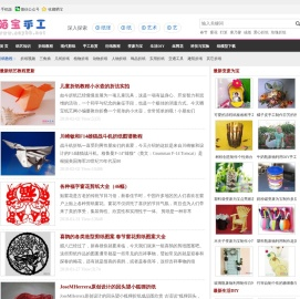 晒宝手工（晒晒纸艺网）
