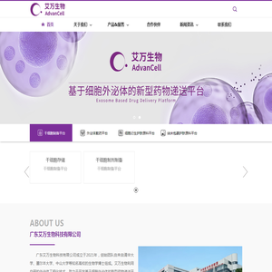 广东艾万生物科技有限公司