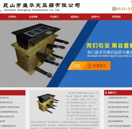 昆山市盛华变压器有限公司