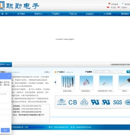 深圳联勤电子科技有限公司