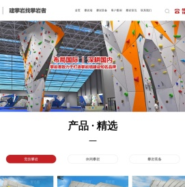 河南攀岩者体育产业发展有限公司,18年专注攀岩墙建设的行业领军企业.