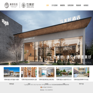 花美时酒店