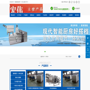 海南海口宏伟厨房隔油提升设备有限公司