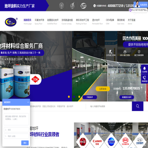 环氧地坪,防静电地坪,广东固化地坪,密封固化剂地坪厂家,停车场地坪