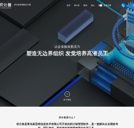 积分制管理软件