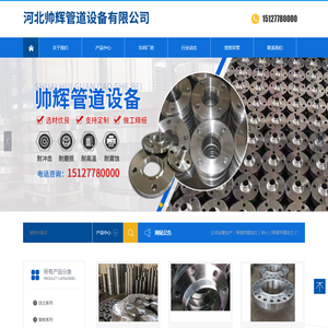 河北帅辉管道设备有限公司