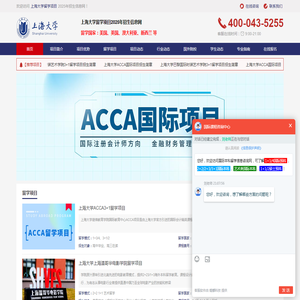 2025年上海大学ACCA留学