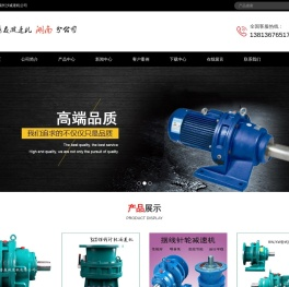 湖南减速机公司